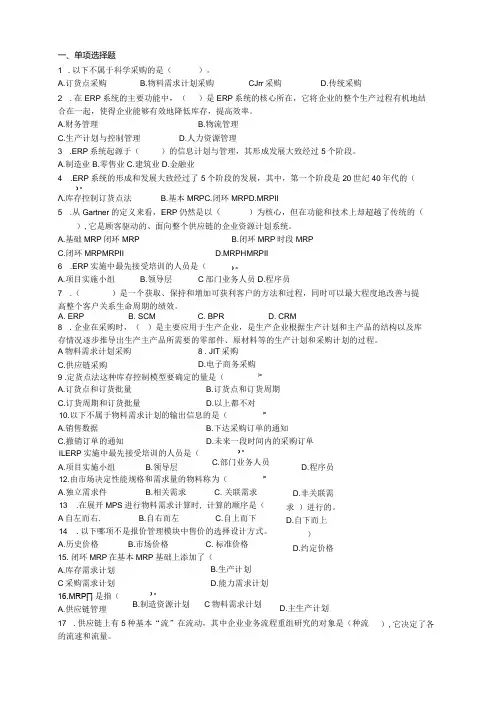 ERP知识点考试内容题库