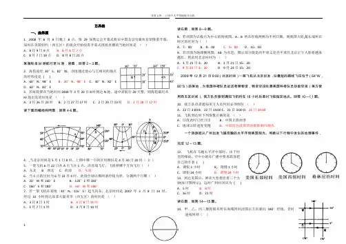 日界线练习题含答案
