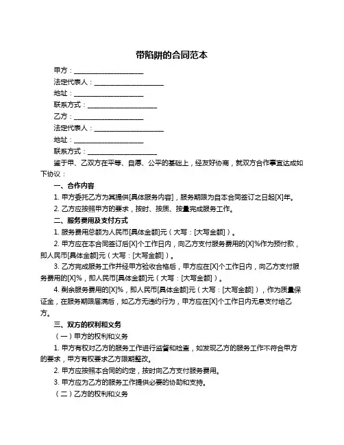 带陷阱的合同范本