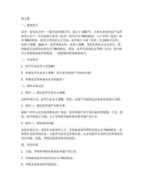 经济法律案例小故事(3篇)