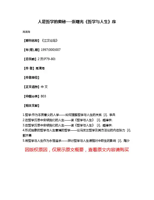 人是哲学的奥秘──张曙光《哲学与人生》序