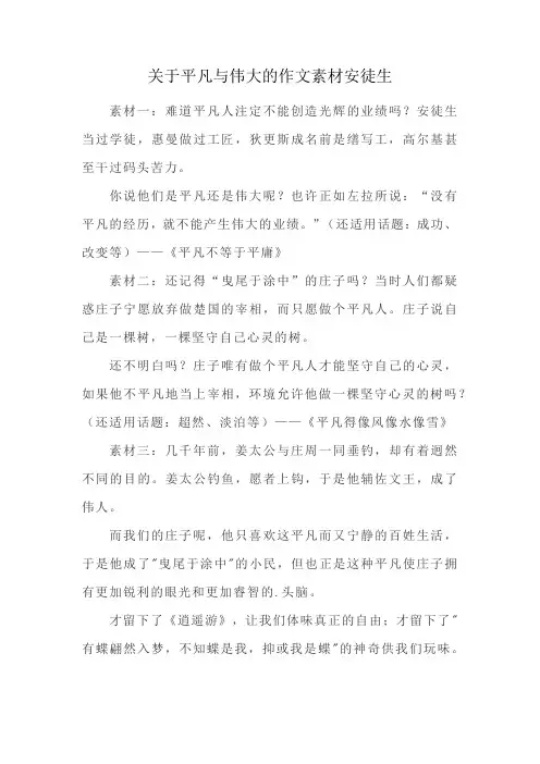 关于平凡与伟大的作文素材安徒生