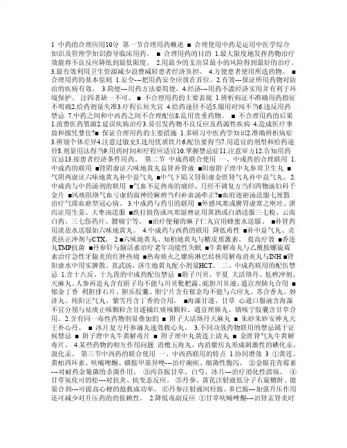 中药的合理应用PDF