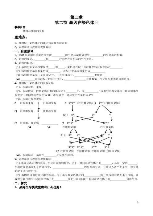 基因在染色体上--导学案