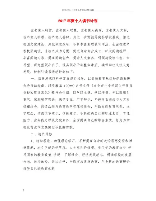 2017年度个人读书计划