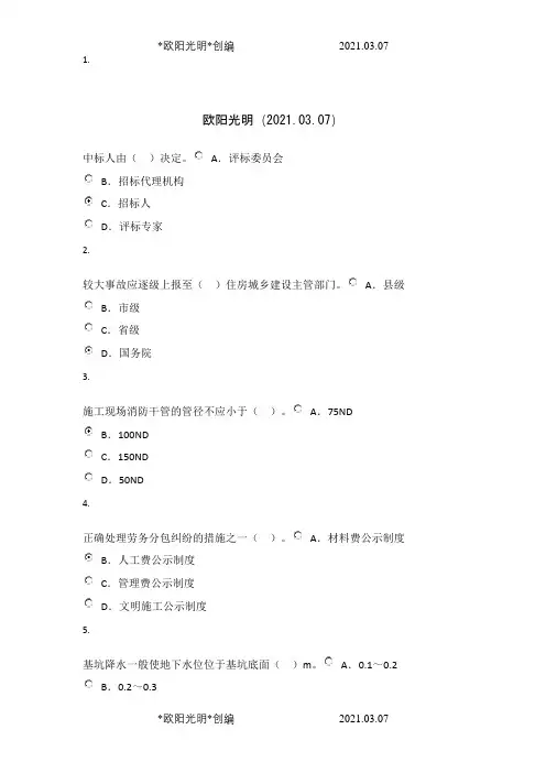 2021年安全员上岗证继续教育考试答案之令狐采学创编
