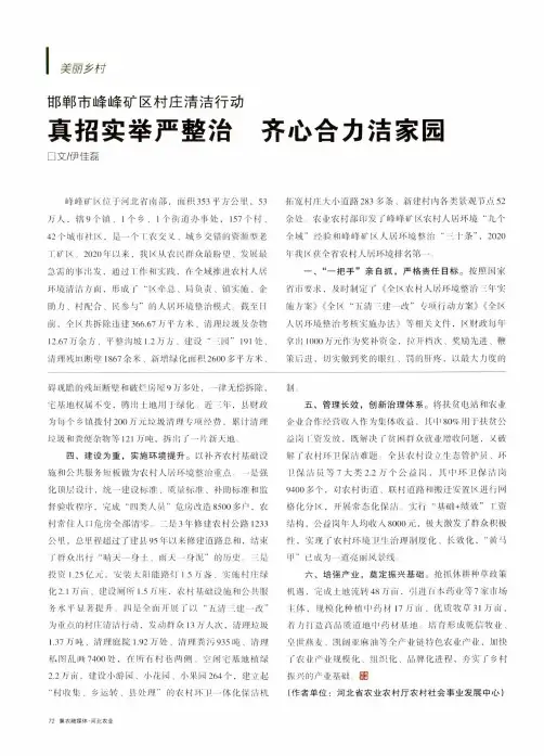 邯郸市峰峰矿区村庄清洁行动 真招实举严整治 齐心合力洁家园