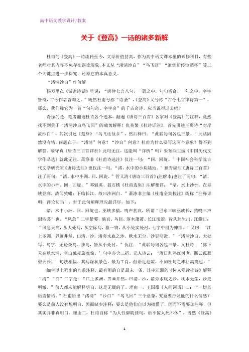 人教版高中语文必修3 关于《登高》一诗的诸多新解