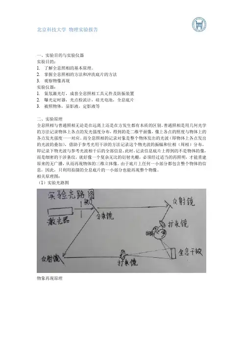 全息照相实验报告(word文档良心出品)
