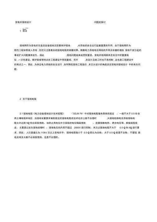 变电所接地设计问题的探讨