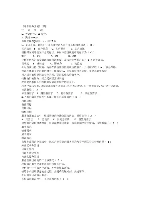 服务营销试卷及答案讲课讲稿