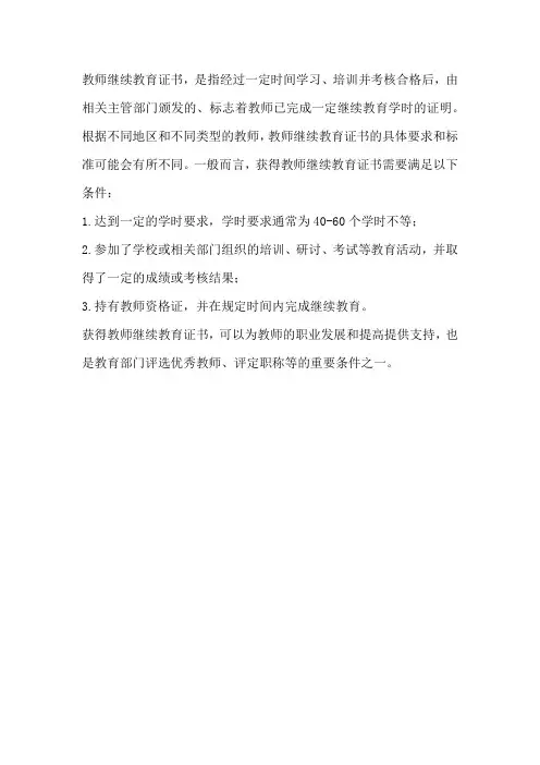 教师继续教育证书