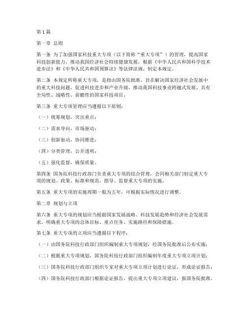 国家科技重大专项管理暂行规定(3篇)