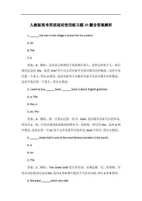 人教版高考英语冠词使用练习题20题含答案解析