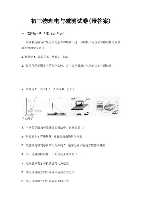初三物理电与磁测试卷(带答案)