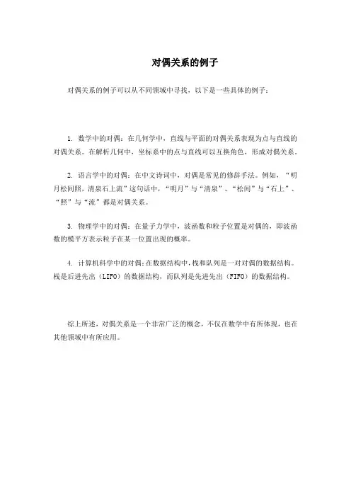 对偶关系的例子