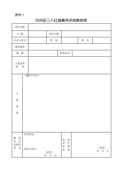 3-附件：评选表彰先进推荐表
