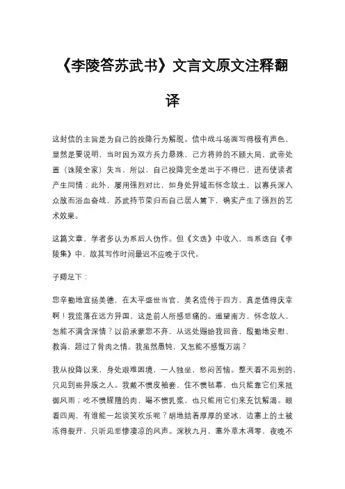 《李陵答苏武书》文言文原文注释翻译