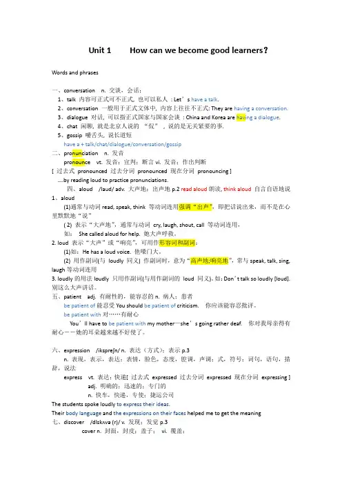 九年级英语人教版全一册_第一单元词汇讲解