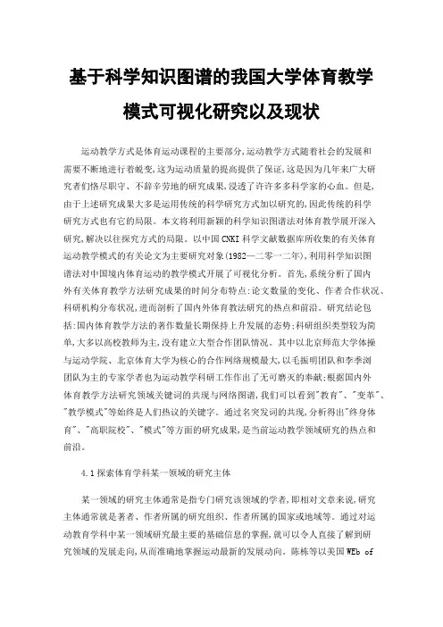 基于科学知识图谱的我国大学体育教学模式可视化研究以及现状