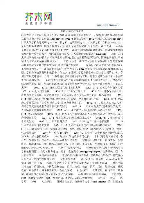 韩国大学之江原大学