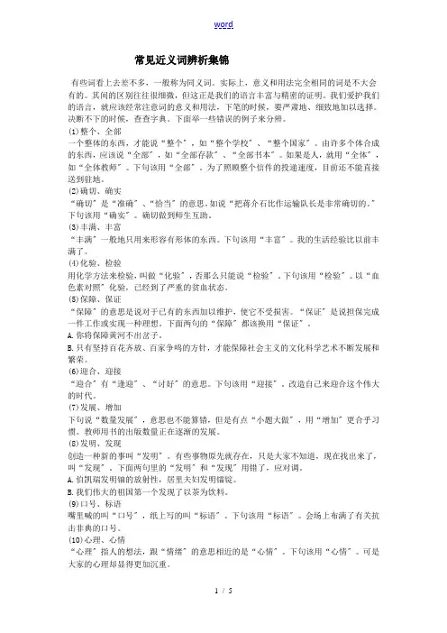 常见近义词辨析集锦