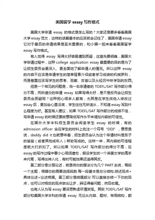 美国留学essay写作格式