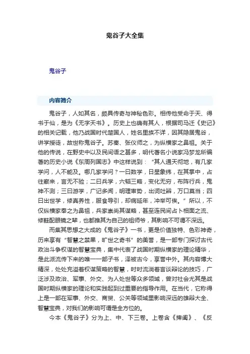 鬼谷子大全集