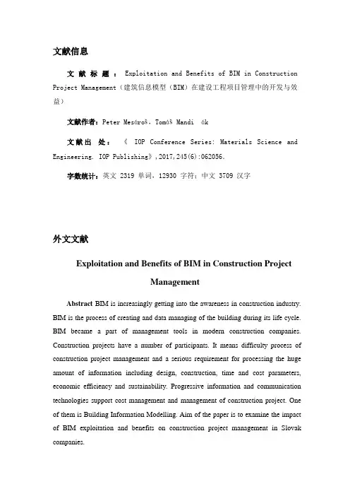 建筑工程项目管理建筑信息模型BIM中英文对照外文翻译文献