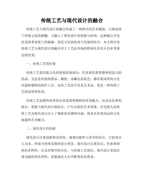 传统工艺与现代设计的融合