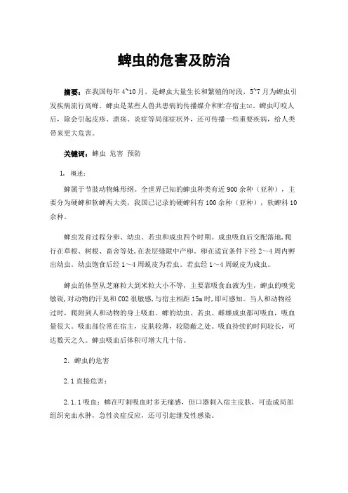 蜱虫的危害及防治