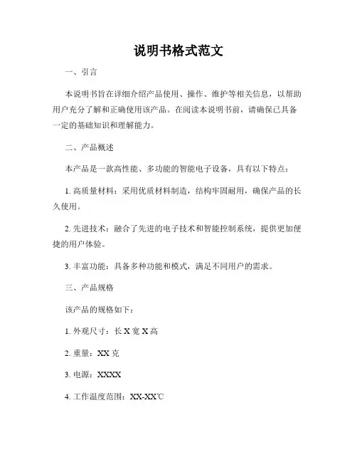 说明书格式范文