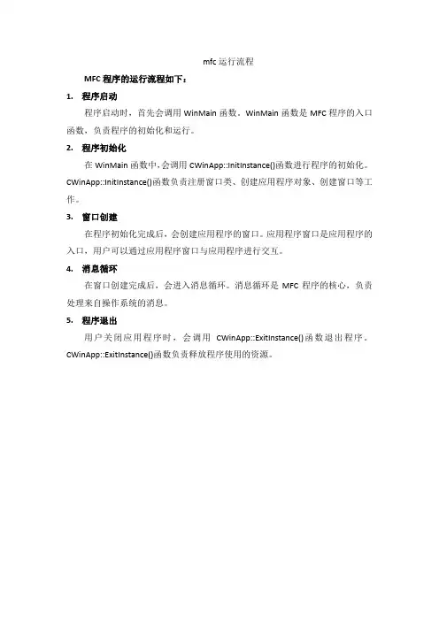 mfc运行流程