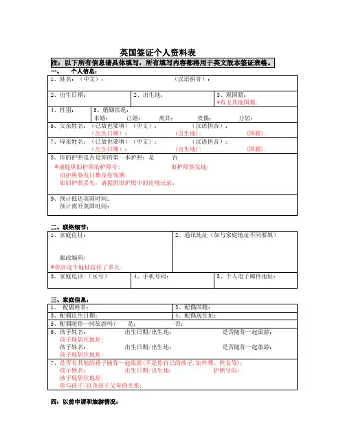 英国签证申请资料表 中文