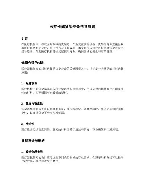 医疗器械货架寿命指导原则
