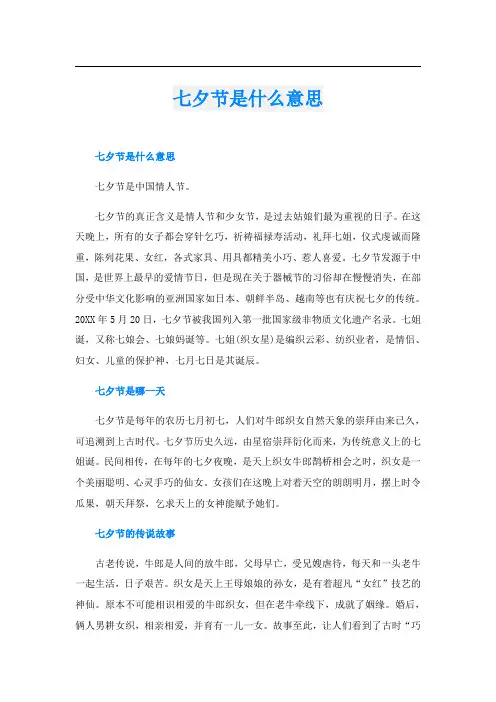 七夕节是什么意思