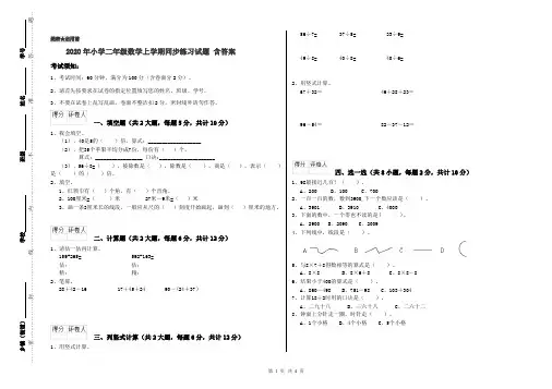 2020年小学二年级数学上学期同步练习试题 含答案