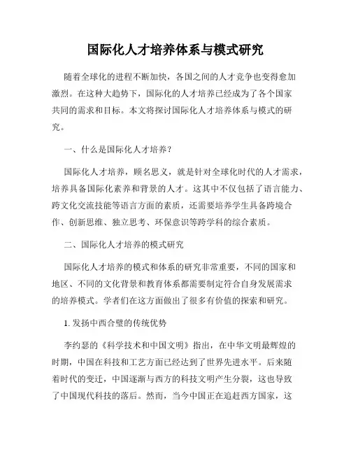 国际化人才培养体系与模式研究