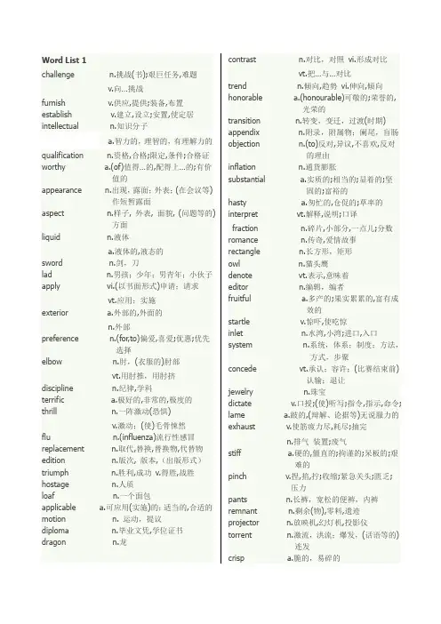 新东方考研英语绿皮书乱序版_单词 1-20 每个单元已经隔开 方便大家阅读下载