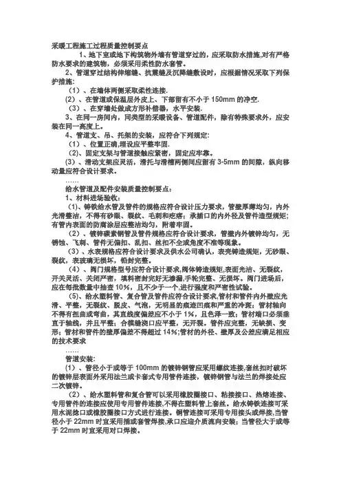 给排水采暖工程质量控制要点
