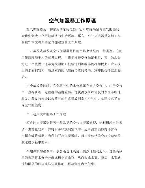 空气加湿器工作原理