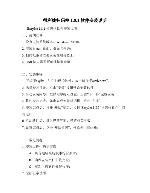 得利捷扫码枪1