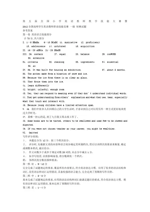 小学英语教师教学技能大赛