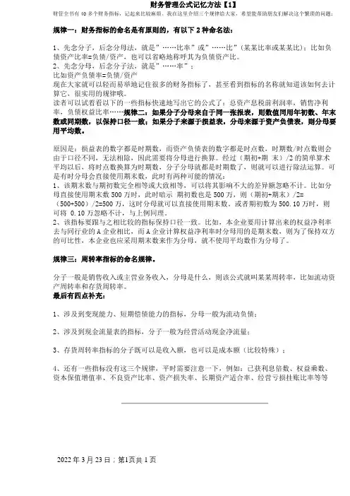 中级会计师—财务管理公式记忆方法