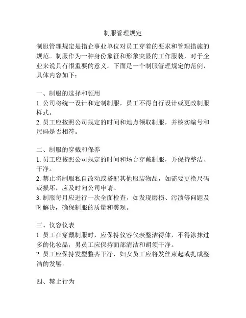制服管理规定