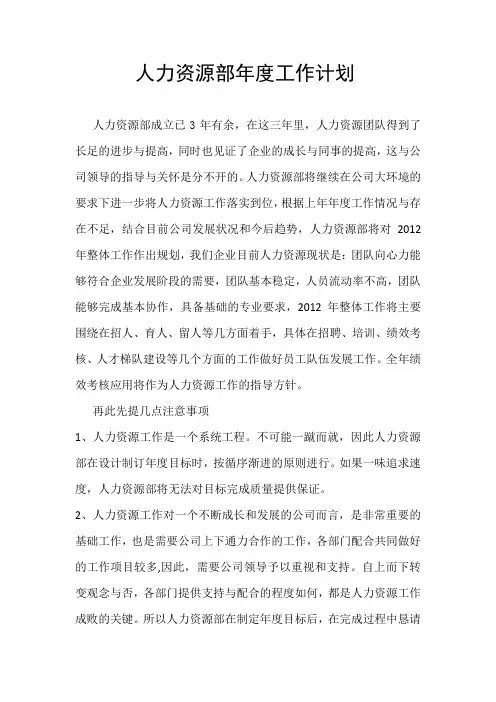 人力资源部年度工作计划(三年)