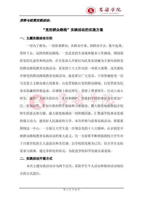 2013-2014形势与政策实践,