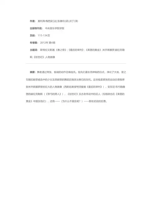 斯特拉文斯基《春之祭》分析（下）