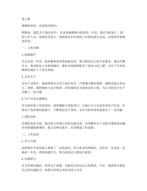 机加工人年度总结(3篇)