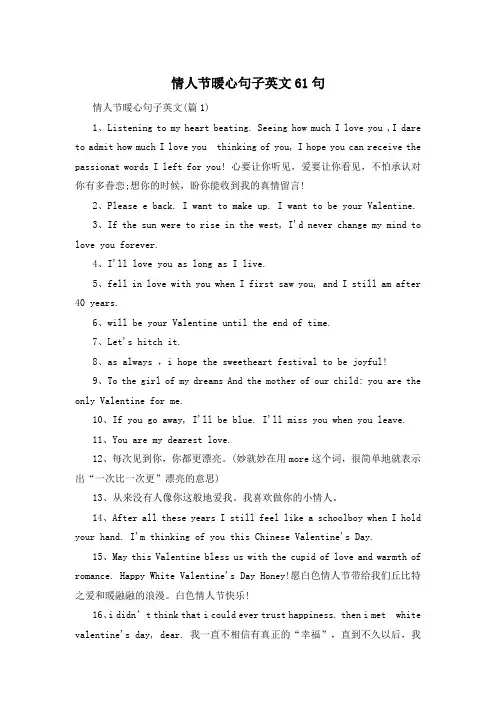 情人节暖心句子英文61句